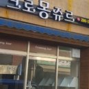 크로몽쥬르