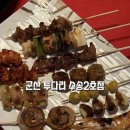 투다리2호점 | 군산 투다리 수송 2호점 솔직후기