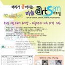 아트샘미술학원 - 안산시 상록구 매화로4길 23-1 | 아트샘미술학원