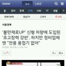 MBC 불만제로UP 사고수리시 정비업체 양면스폿용접기사용여부?? 이미지