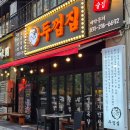 두껍집 - 화성시 병점동로 110-8 | 두껍집