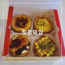 제주 디저트 카페 파이 맛집 &#34;릿파이샵&#34; 에그타르트