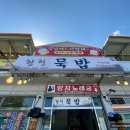 횡천묵밥 이미지