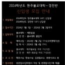 2024년 원주불교대학 24기 신입생 모집 이미지