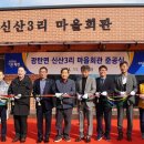 신산3리 이미지