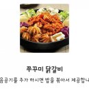 유가네닭갈비 진량점 이미지