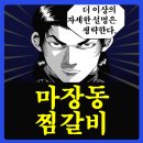 마이스터 랩 | 한우 찜갈비 선물세트, 명절 상차림의 주인공! 마장동 정육담다 후기