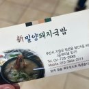 신밀양돼지국밥 네이버블로그