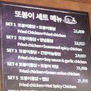 또봉이통닭안정점