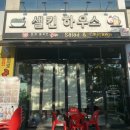 샐킨하우스 이미지