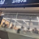 고심 고기연구소 이미지