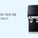 대전세종충남정수기 이미지