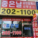 좋은날공인중개사사무소 이미지