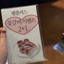 부평 양꼬치 맛집 램플러스 맛있지만 단체모임으로는 별로인듯