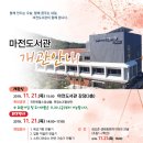 마전시장 이미지