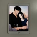 준영어정수학학원 | [로맨스] 그저 여명일 뿐 - 첫사랑 재회물 완결 웹툰