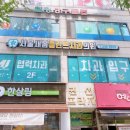 새봄치과의원 이미지