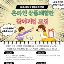 2020-02-0165 | [2020 제주 사회적경제 온라인 상품 체험단 운영 사업 안내]
