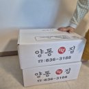 양동떡집