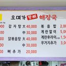오며가등뼈해장국 이미지