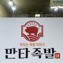 족발이다 덕천점 이미지