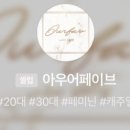 아우어페이브