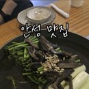 놀부능이버섯백숙 이미지