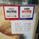 제일정효소꽈배기 이미지