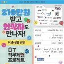 [공모전사이트] 2024 미래내일 일경험 사업 DT 직무체험 프로젝트 2기 참여자 모집 이미지