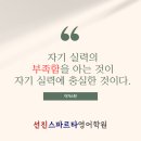 선진스파르타영어학원 - 성남시 수정구 위례광장로 310 | 선진스파르타영어학원