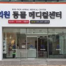 아이파크 동물병원 이미지