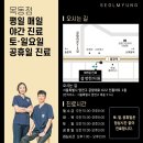 목동한의원 이미지