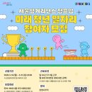 [채용] (~5/31,23:59까지) 서울시 미래청년 일자리 (총 4명)