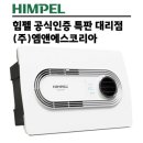 엠앤에스코리아 | 휴젠뜨가 좋은 50가지 이유｜환풍기 하나 바꿨을 뿐인데 인생이 달라졌습니다