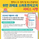 평택시, 과태료 스마트 전자고지 서비스 시행 - 불법 주정차 및 버스전용차로 위반 과태료 사전통지 - 이미지