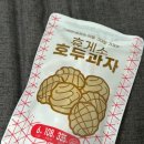 GS 편의점 간식 추천, 아인당 휴게소 호두과자