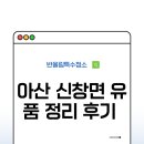 아산 신창면 특수청소 유품정리 후기