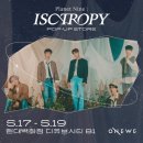 더 H 콘서트(베리X유병욱) | 2024.05.17 우주를 노래하는 밴드 원위(ONEWE) 팝업스토어 후기❤️💜💚💛💙