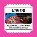 [뮤지컬] 소설원작 창작가무극, 천개의 파랑 솔직 후기(비추)