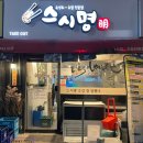 스시명 이미지