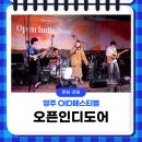영주중앙시장 | 영주 중앙시장 인디음악의 향연, OID인디뮤직페스티벌 후기
