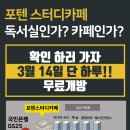 포텐스터디카페 이미지