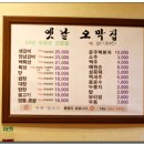 오막집 - 횡성군 | 오막집