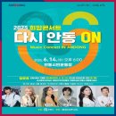 안동시민 희망콘서트 이미지
