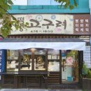 고구려떡방