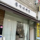 봉수니케익