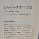 천축사 목조석가삼존불 이미지