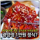 부누 | 광양정 산채보리밥정식 1만원 광양 중마동 게장 갈치조림 가족모임 맛집
