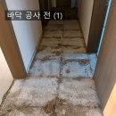 인천 아파트 수평 몰탈 (방통 공사) 바닥하는 사람들 후기
