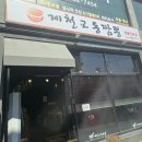 일대교동짬뽕 네이버블로그